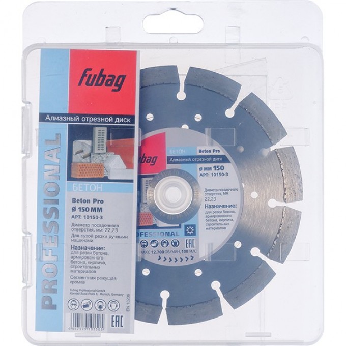 Алмазный отрезной диск FUBAG Beton Pro (150х22.2 мм) для УШМ 10150-3